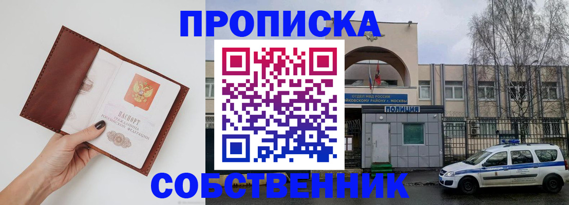 прописка ребенка в Назарово