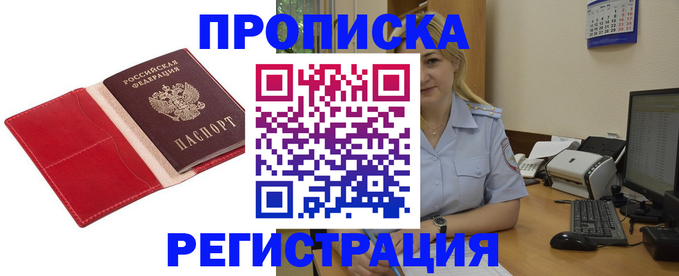 прописка в Назарово