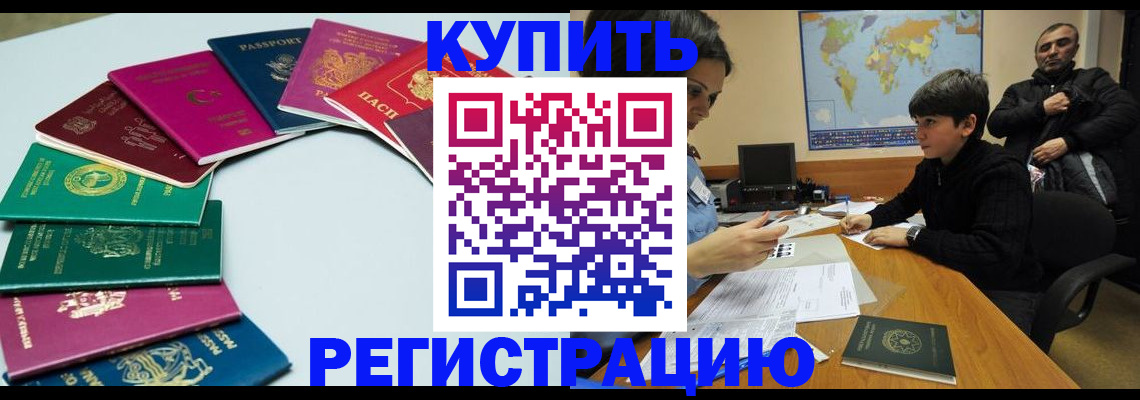 прописка в Назарово